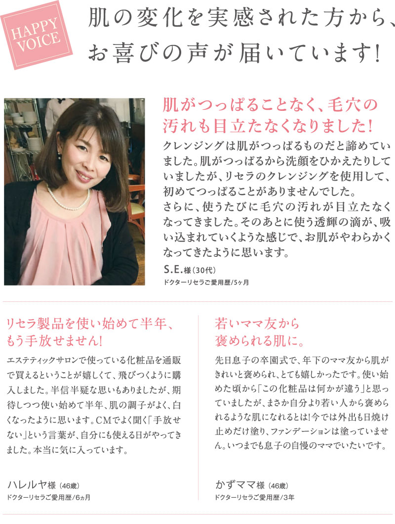 ドクターリセラのお約束