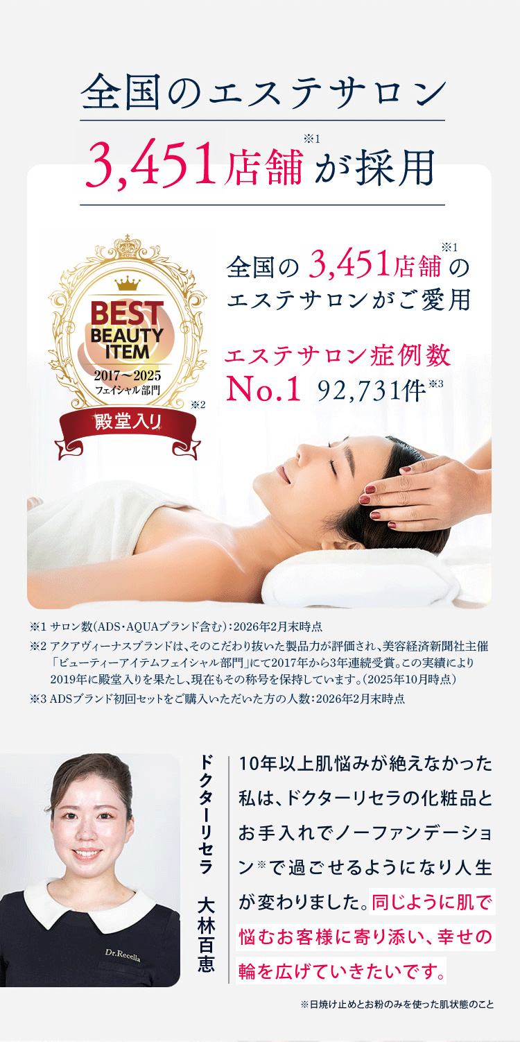 全国のエステサロン3,376