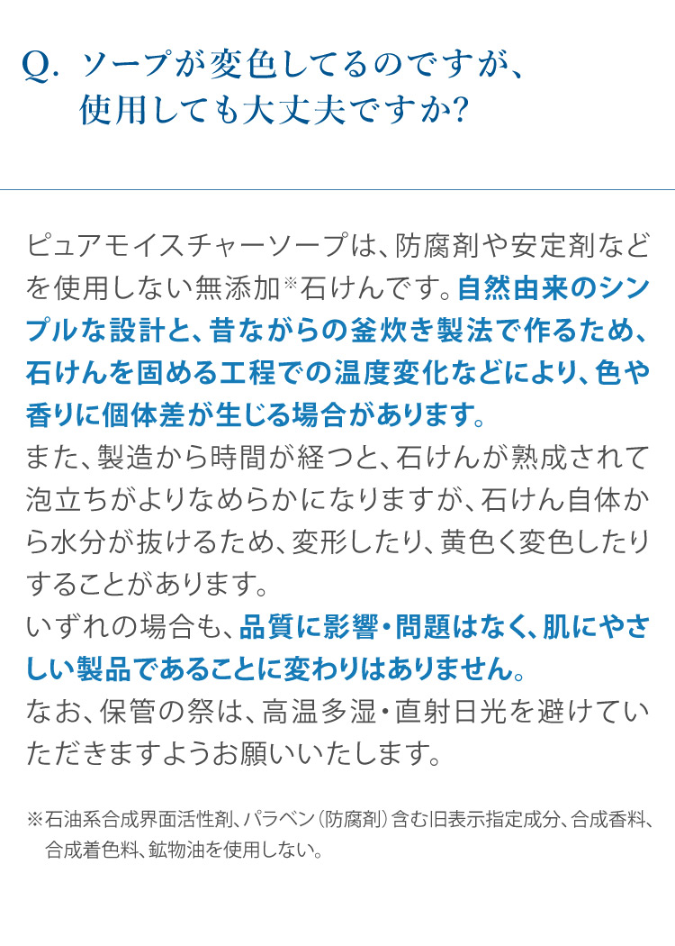 ソープが変色してるのですが、使用しても大丈夫ですか?
