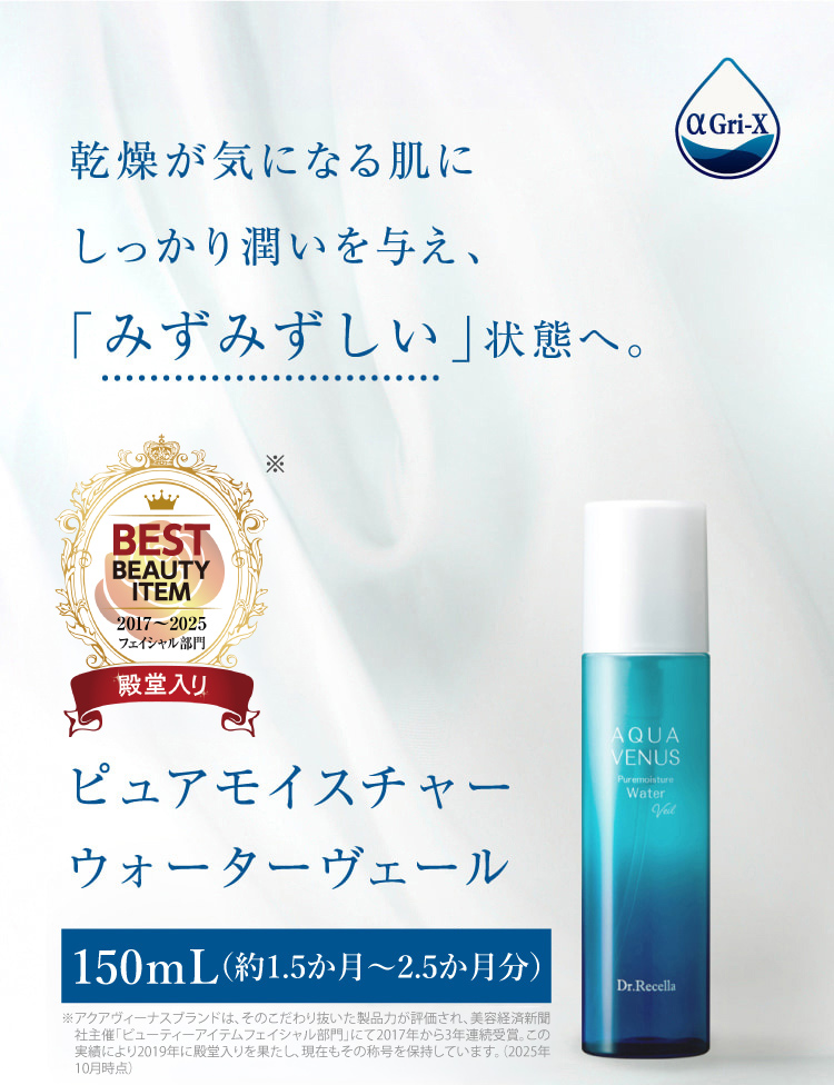 Gri-XR 乾燥が気になる肌に しっかり潤いを与え、「みずみずしい」状態へ。 ESTHETCWIRED BESTITEM 2019フェイシャル部門殿堂入り2019 ピュアモイスチャー ウォーターヴェール 150mL(約1.5ヶ月分)