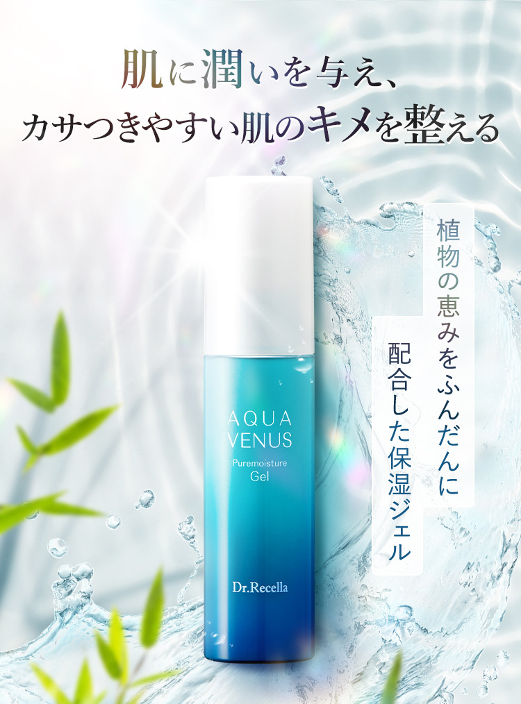AQUA VENUS ピュアモイスチャーゲル 50ml ドクターリセラ (Aqua Venus)公式オンラインショップ / 製品詳細