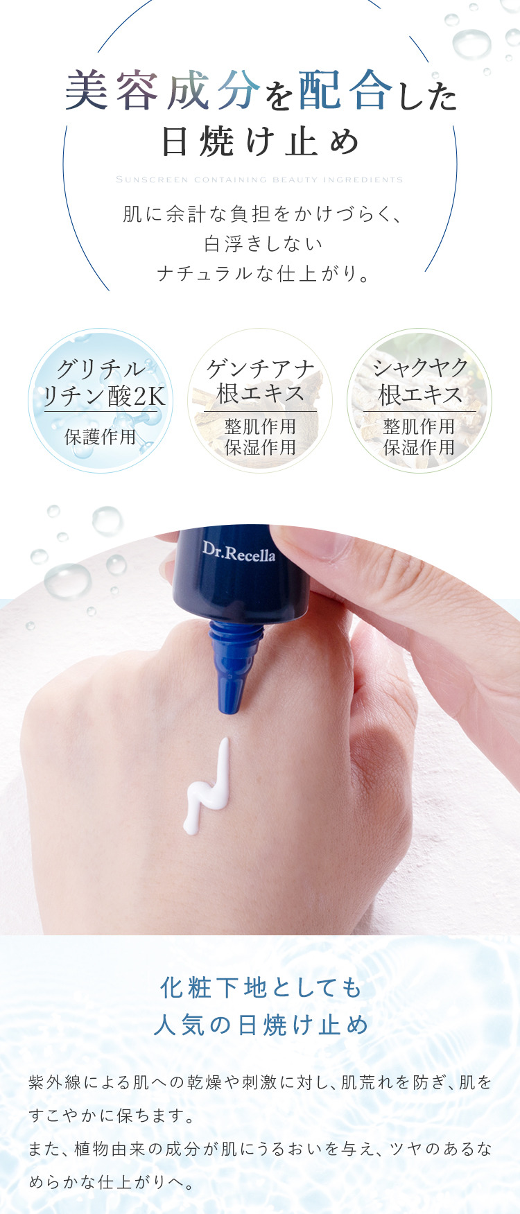 美容成分を配合した日焼け止め