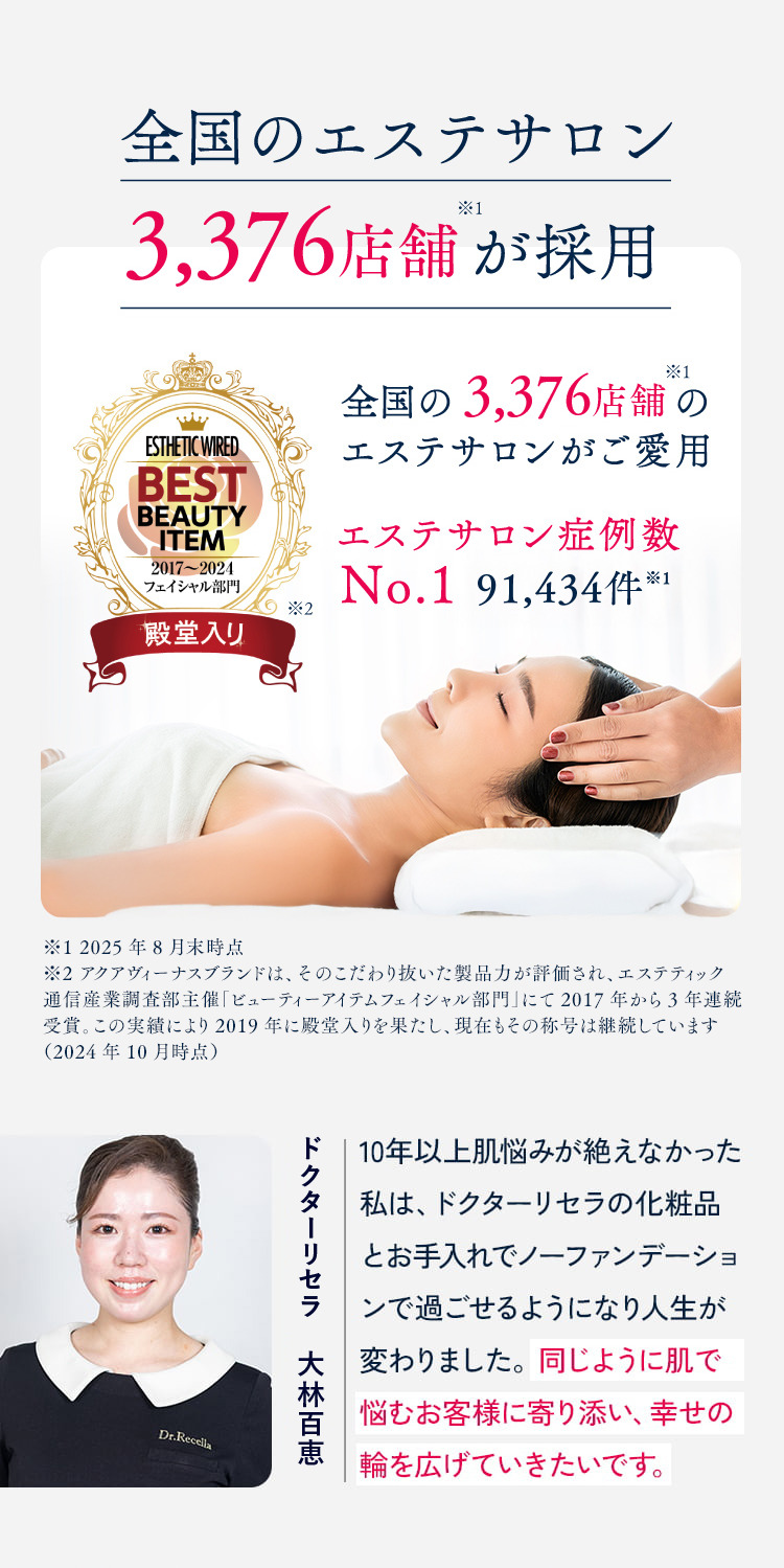 全国のエステサロン