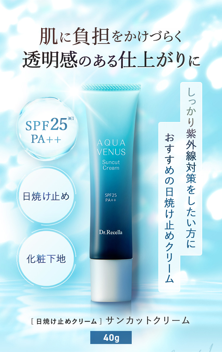 ドクターリセラ (Aqua Venus)公式オンラインショップ / 製品詳細