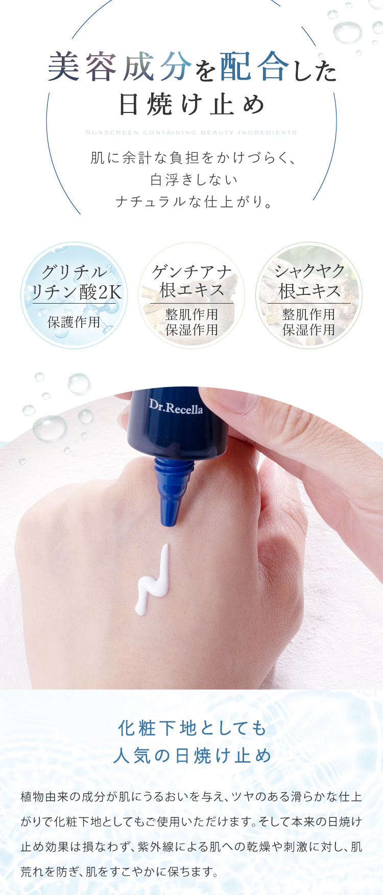 美容成分を配合した日焼け止め