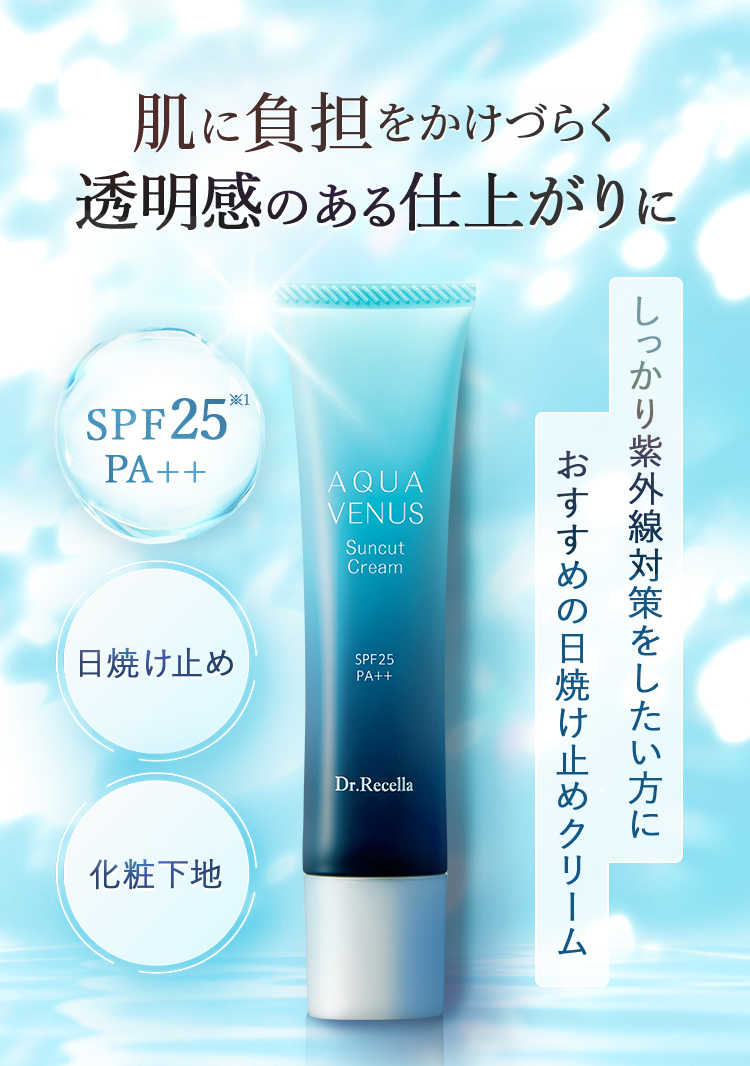 ドクターリセラ (Aqua Venus)公式オンラインショップ / 製品詳細