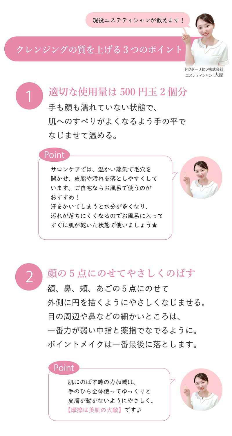 ドクターリセラ_クレンジング07