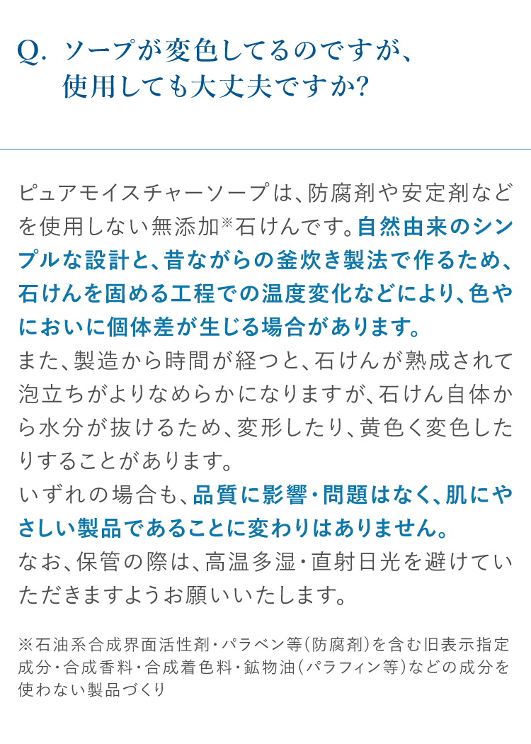 ソープが変色してるのですが、使用しても大丈夫ですか?