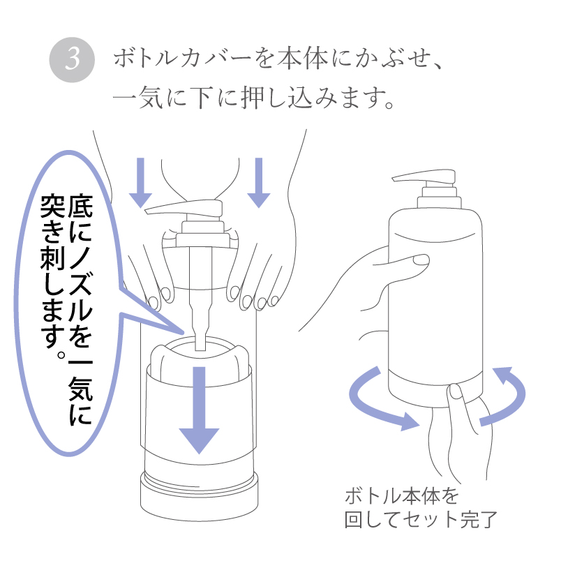 詰替え方法03