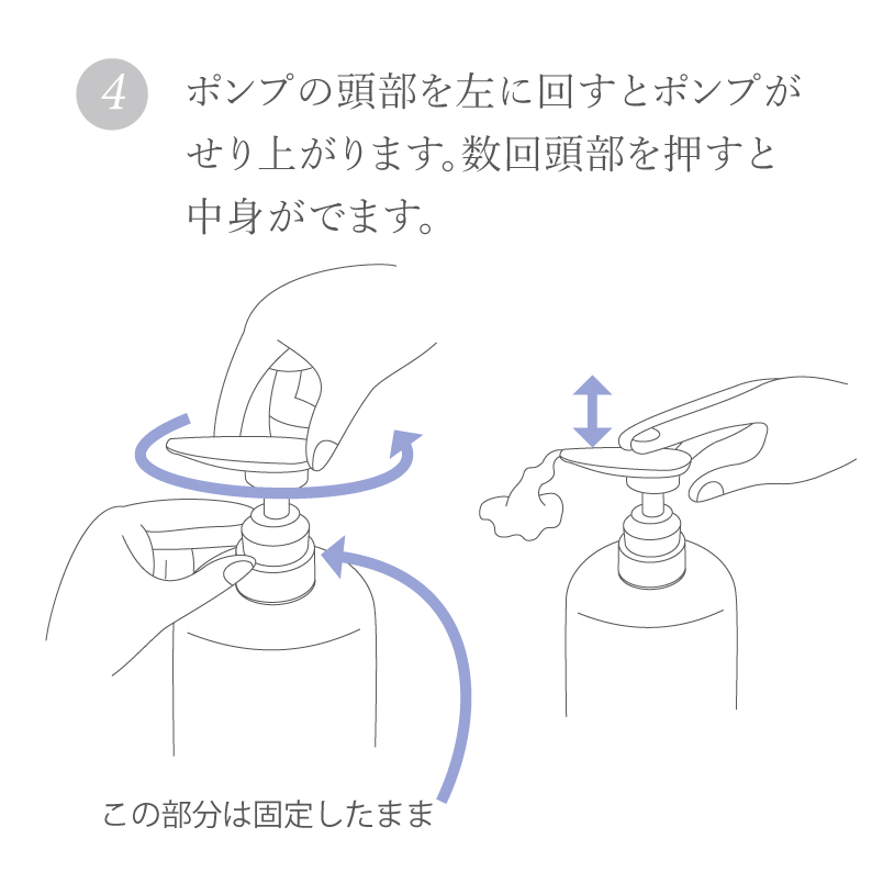 詰替え方法04