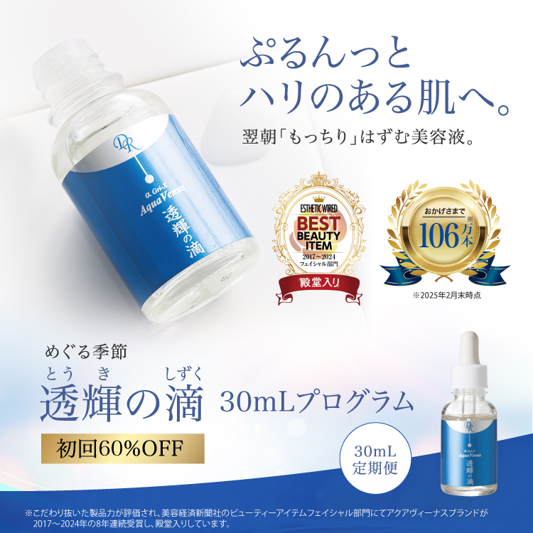 透輝の滴初回60%OFF定期便