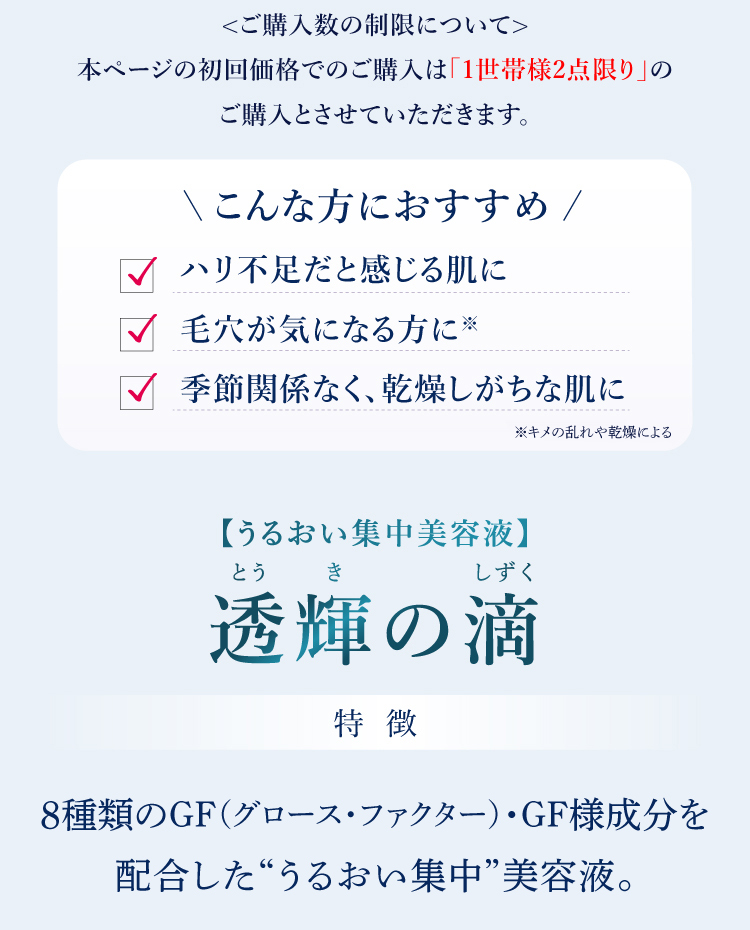 ご購入数の制限について