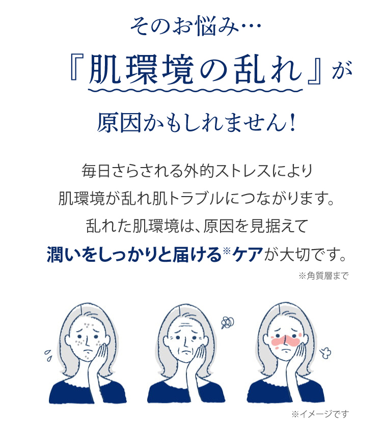 そのお悩み…肌サイクルの乱れが原因かもしれません!