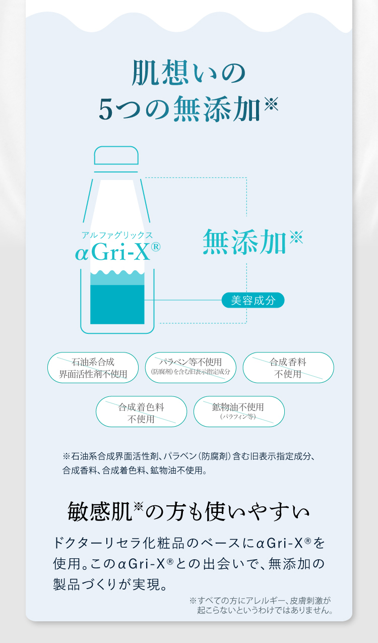 肌想いの5つの無添加