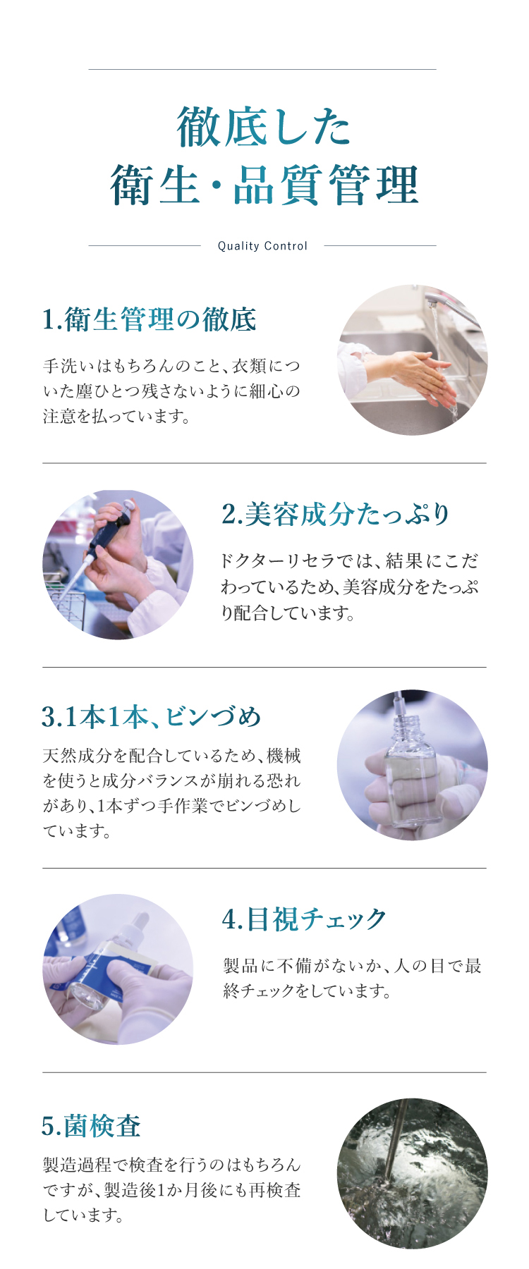徹底した衛生・品質管理