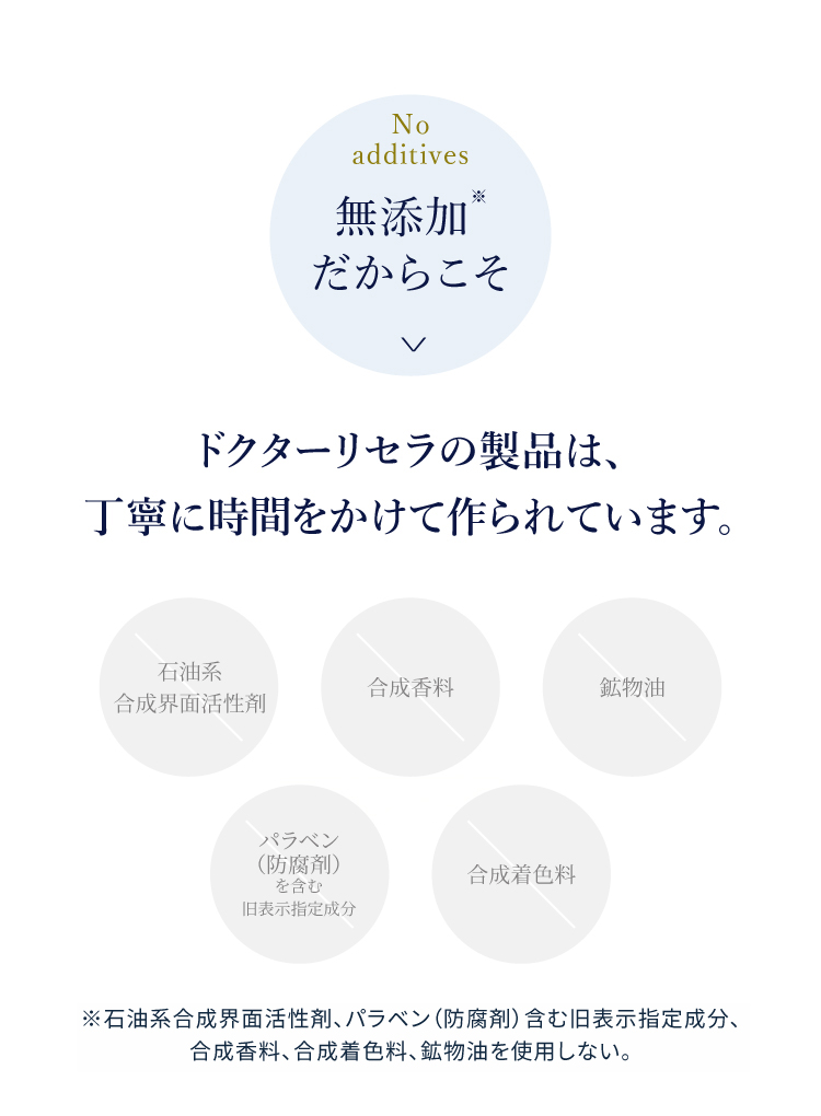 無添加だからこそ
