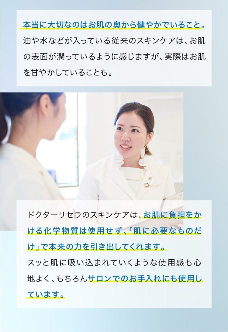 本当に大切なのはお肌の奥から健やかでいること。