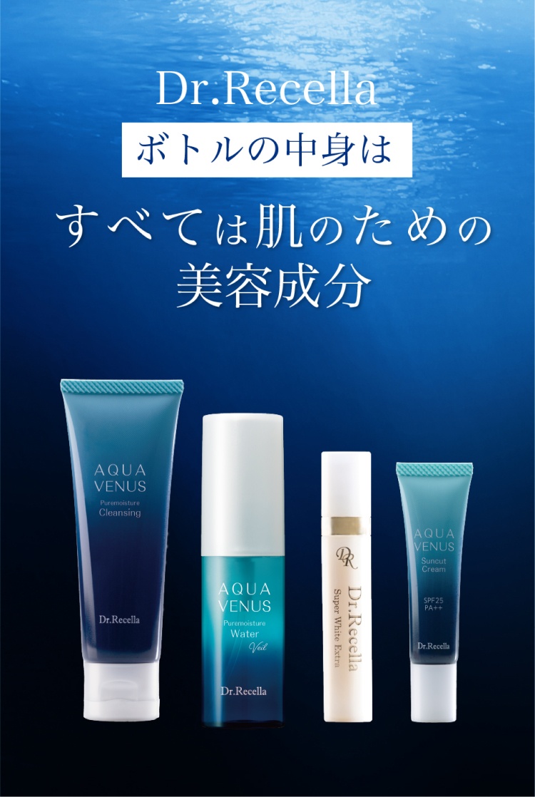 ボトルの中身はすべたは肌のための美容成分