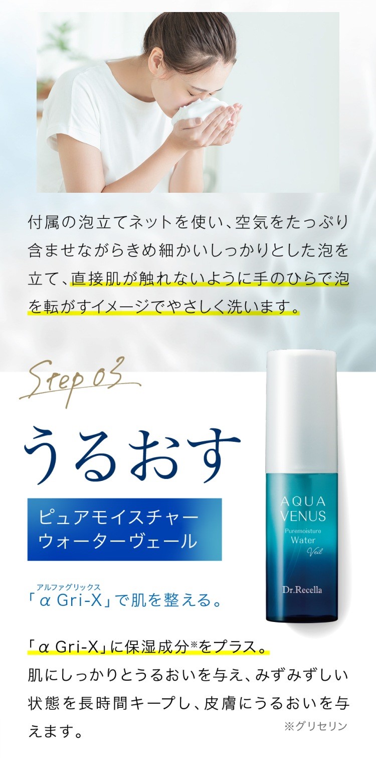 Step3　うるおす ピュアモイスチャーウォーターヴェール