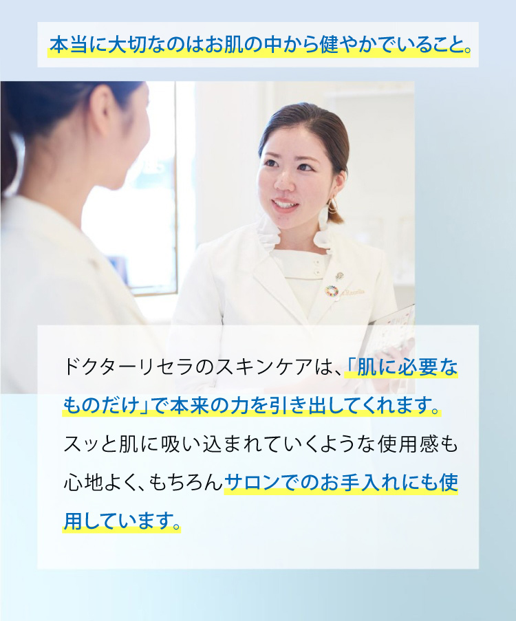 ドクターリセラ (Aqua Venus)公式オンラインショップ / 製品詳細
