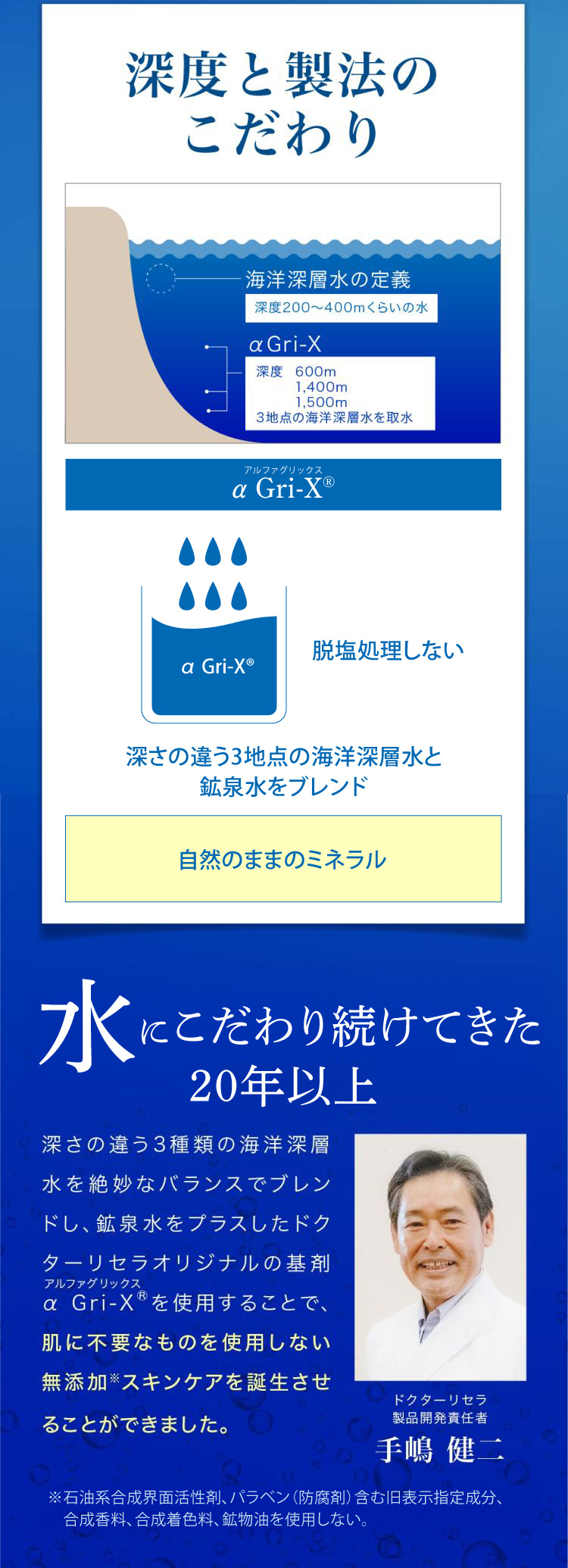深度と製法のこだわり　水にこだわり続けてきた22年間
