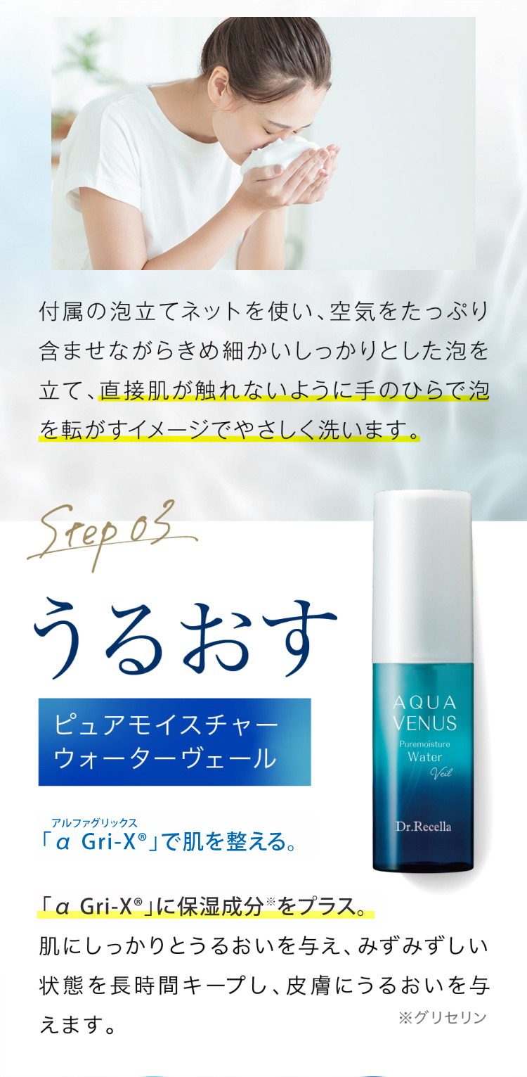 ドクターリセラ (Aqua Venus)公式オンラインショップ / 製品詳細