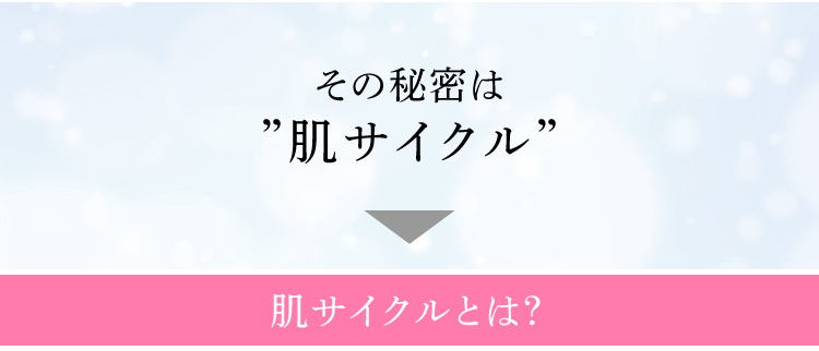 美肌集中03
