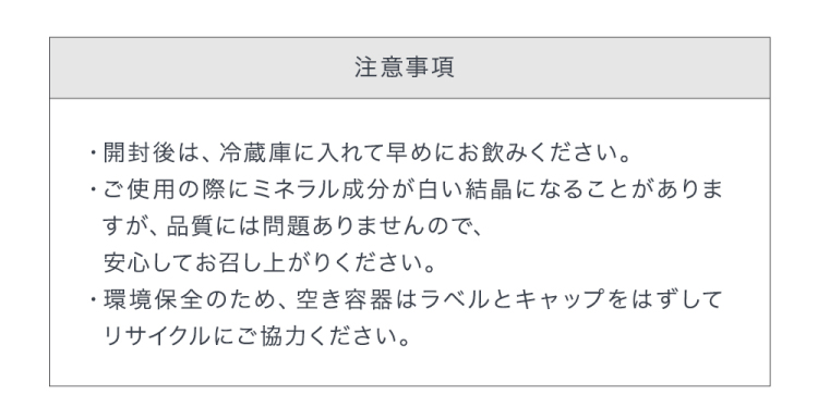 注意事項