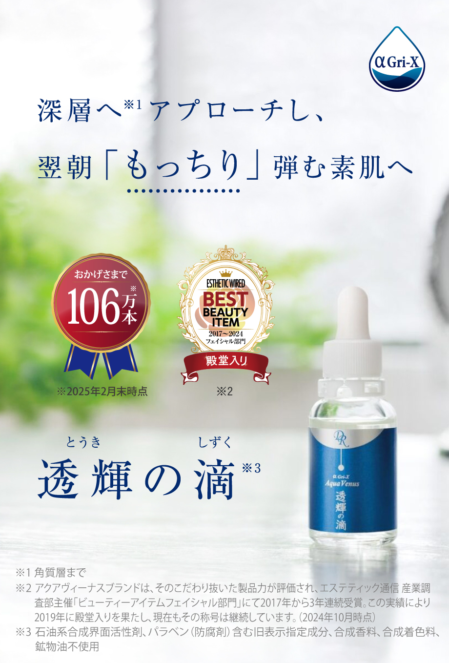 【新品未開封♪】透輝の滴　美容液　30mL　スキンケアお試しセット付♪ 透輝の滴〈美容液〉30ml ｜ レイテノール通販サイト