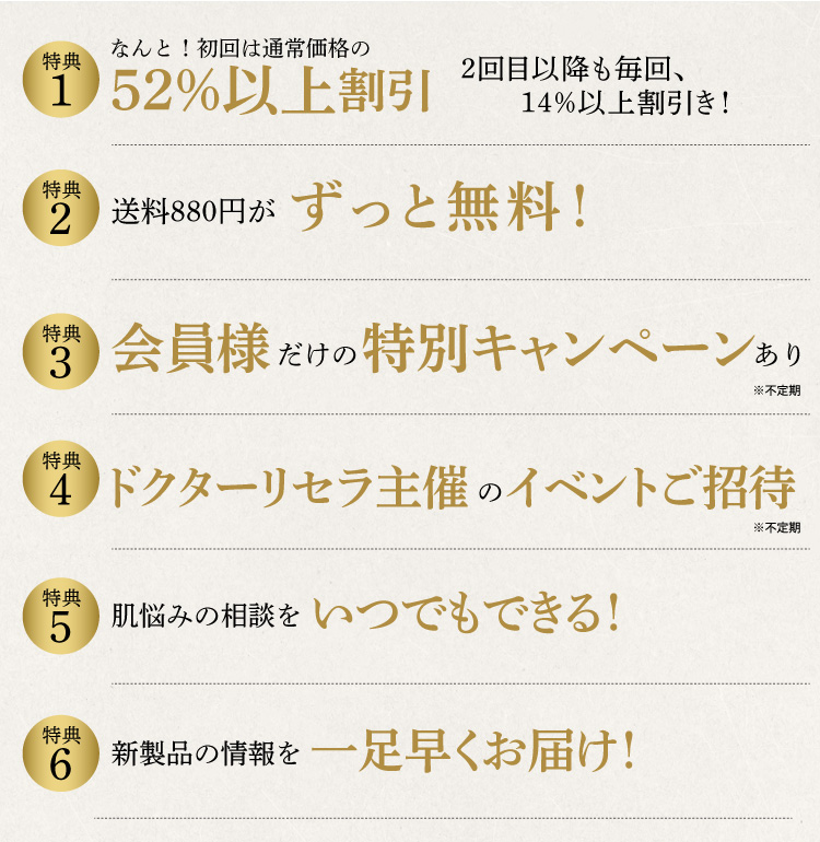 6つの特典詳細
