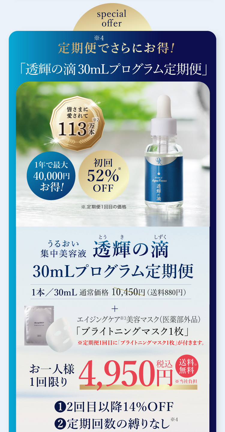 special offer