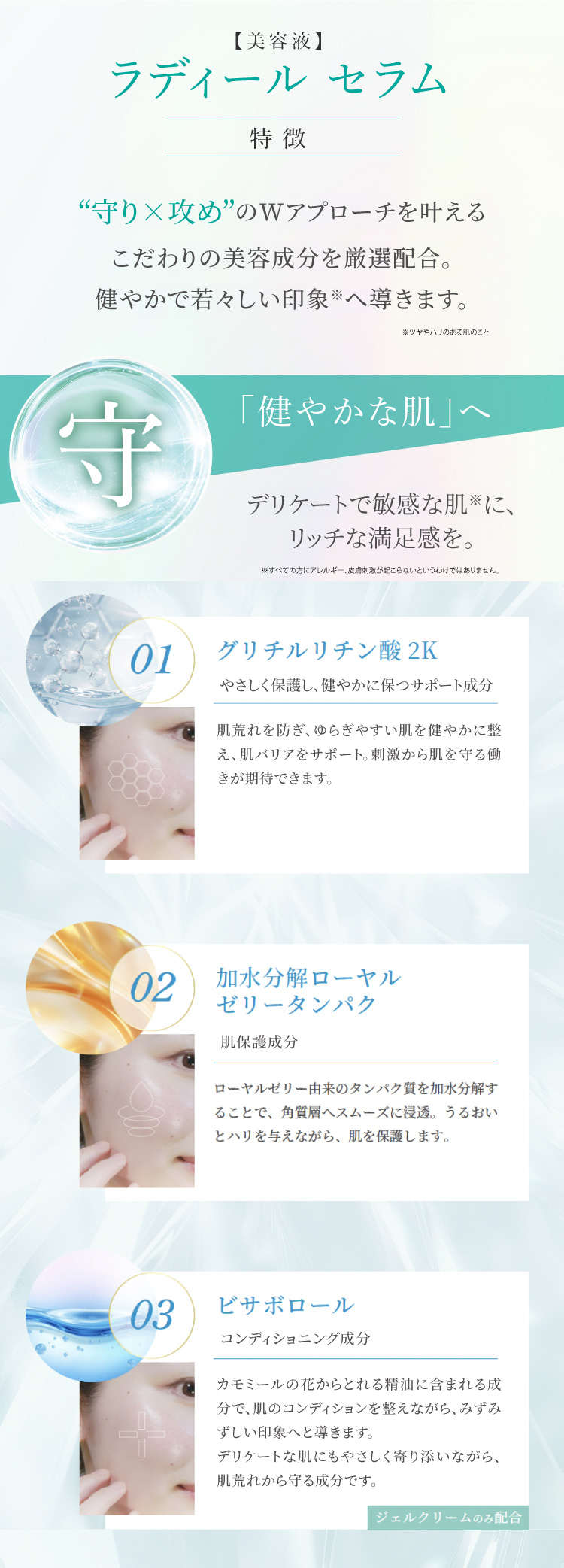 ラディールセラム特徴