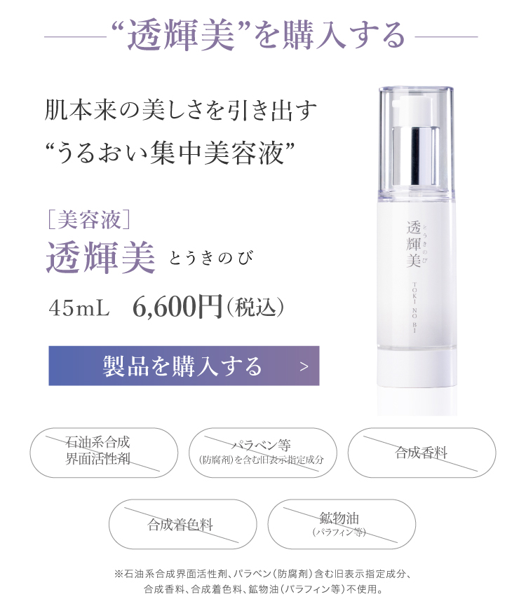 透輝美を購入する