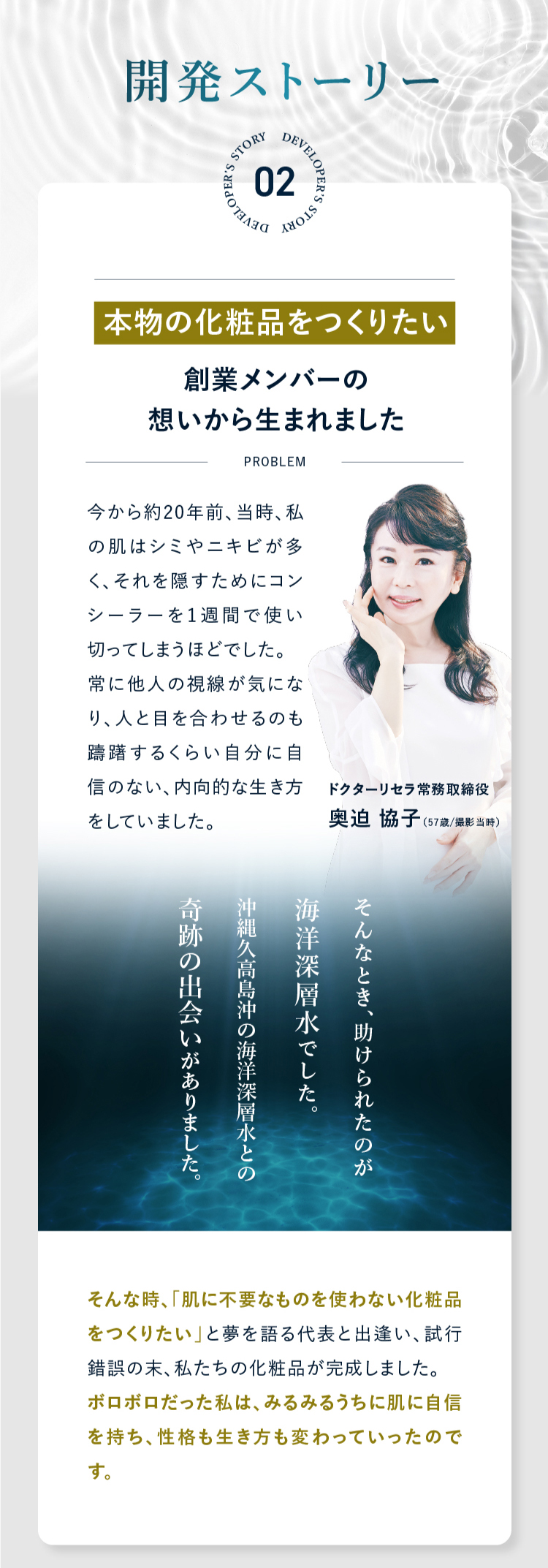 開発ストーリー