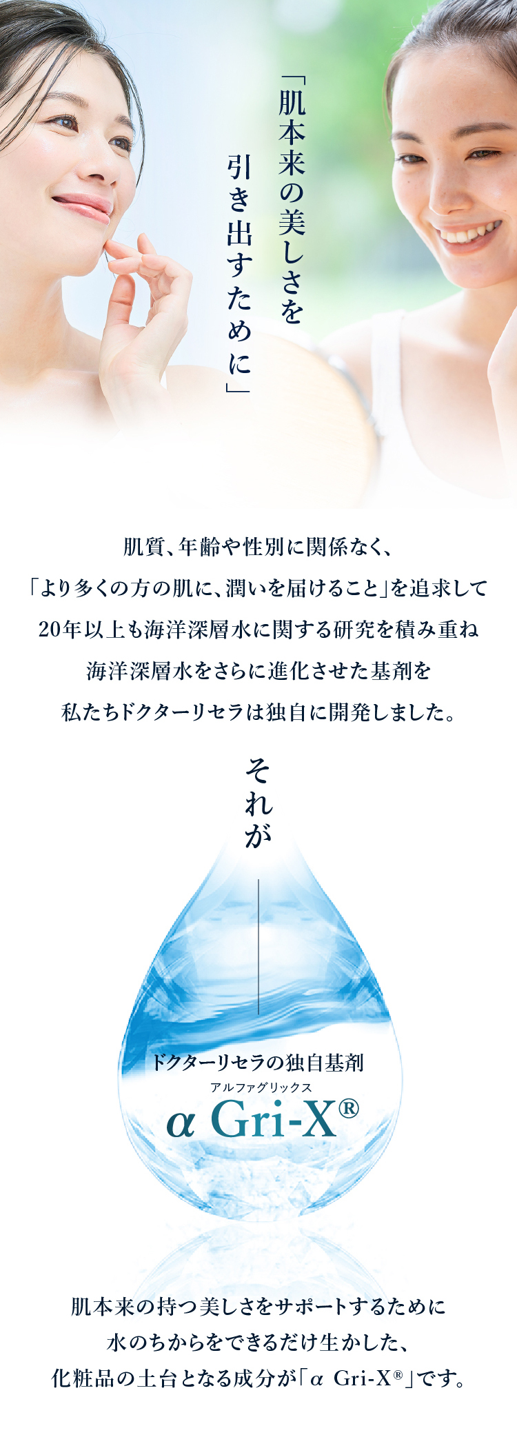 肌本来の美しさを引き出すために