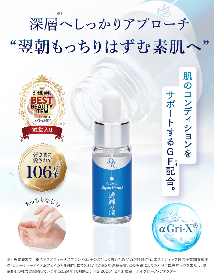 深層へアプローチし、翌朝「もっちり」弾む素肌へ