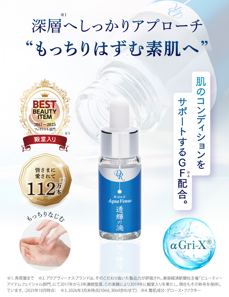 深層へアプローチし、翌朝「もっちり」弾む素肌へ
