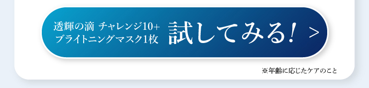 試してみる!