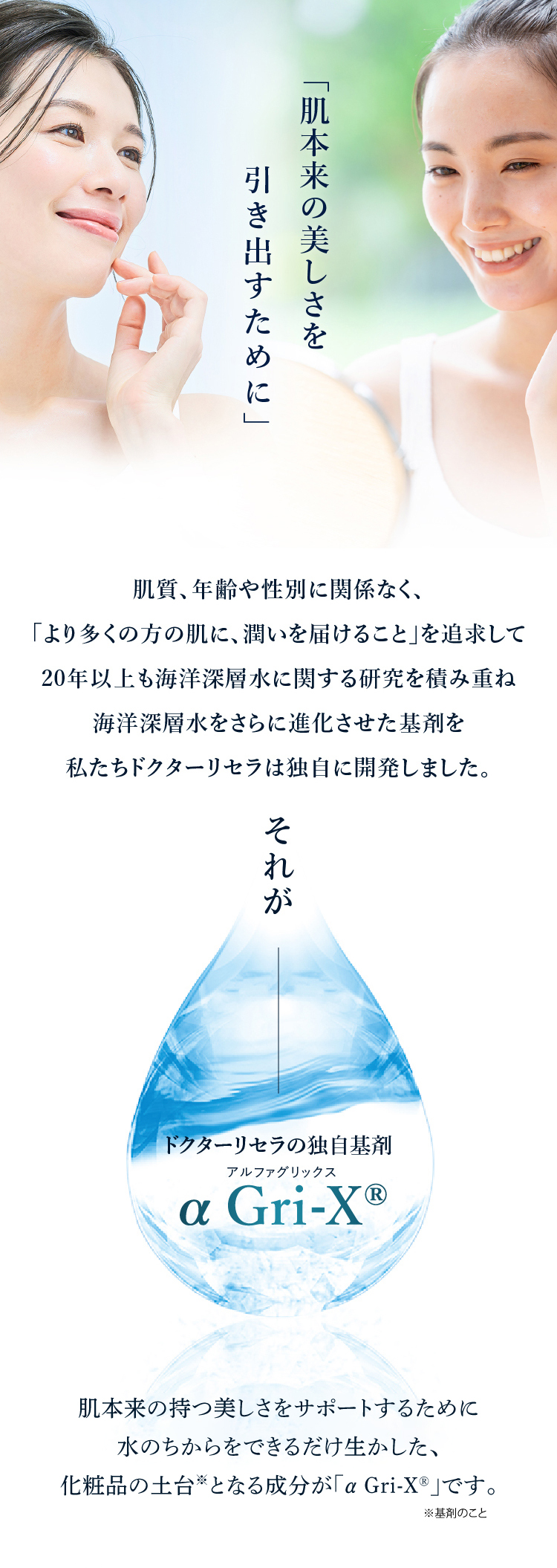 肌本来の美しさを引き出すために