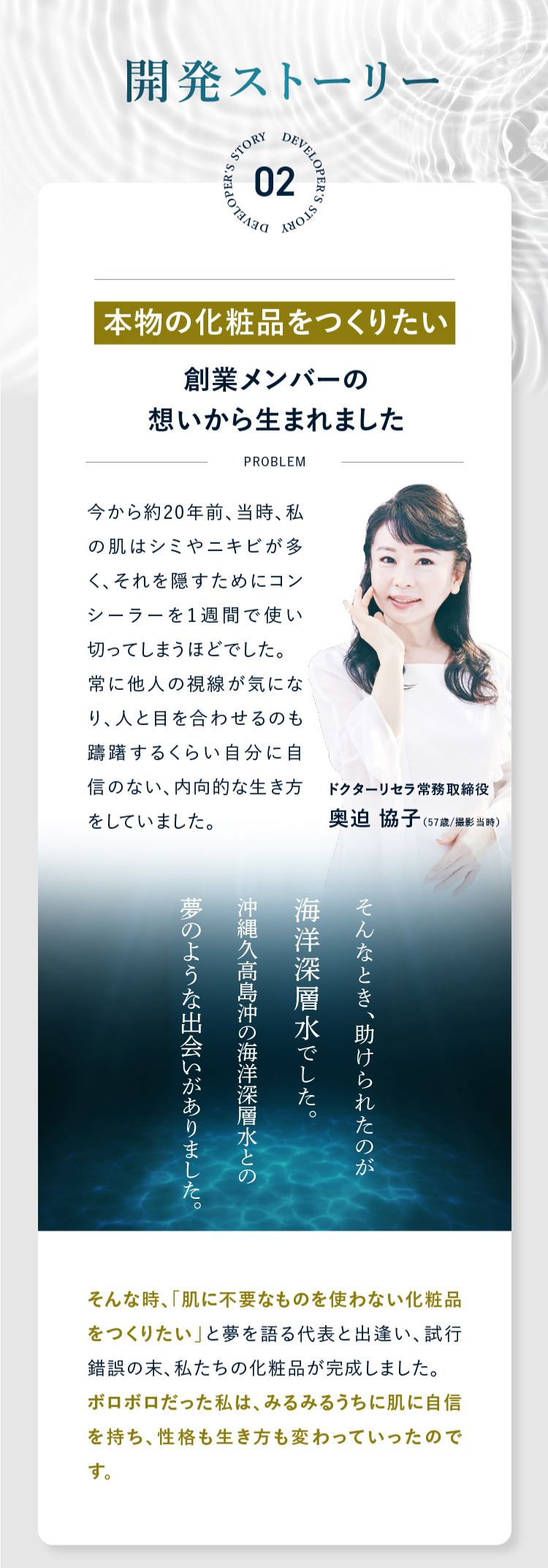 開発ストーリー