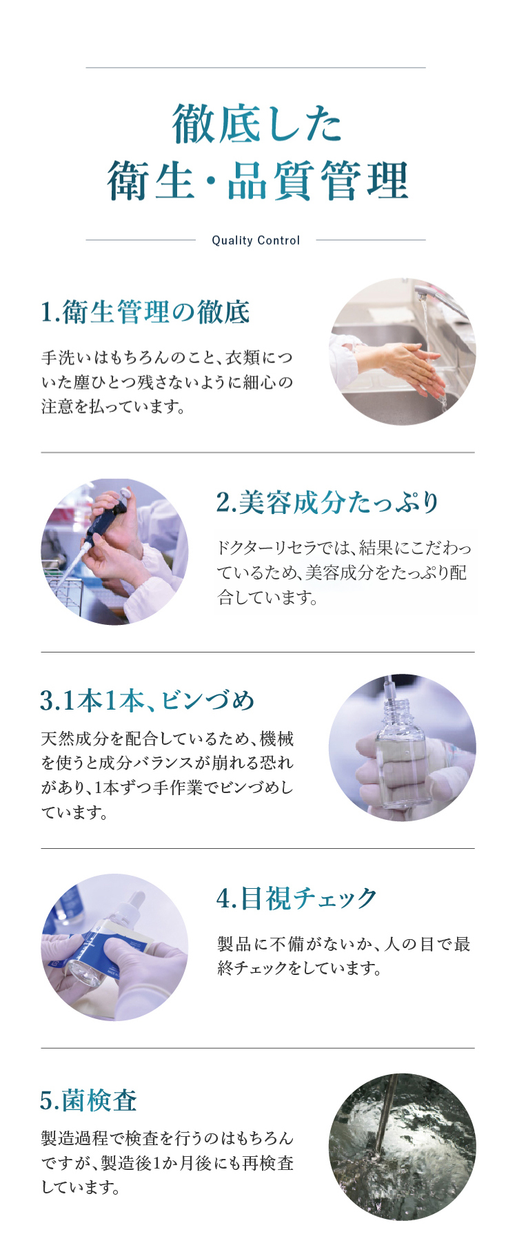 徹底した衛生・品質管理