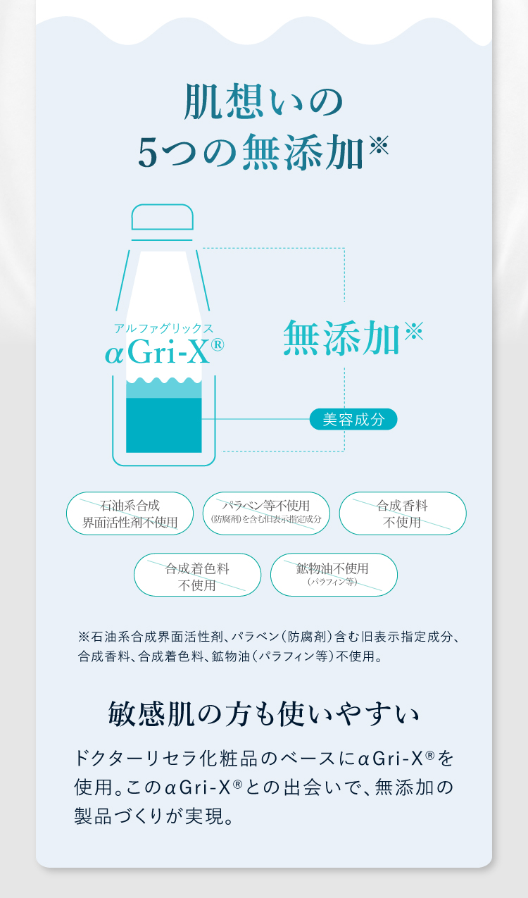 肌想いの5つの無添加