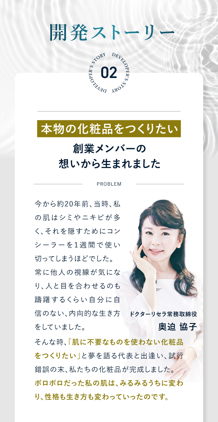 開発ストーリー