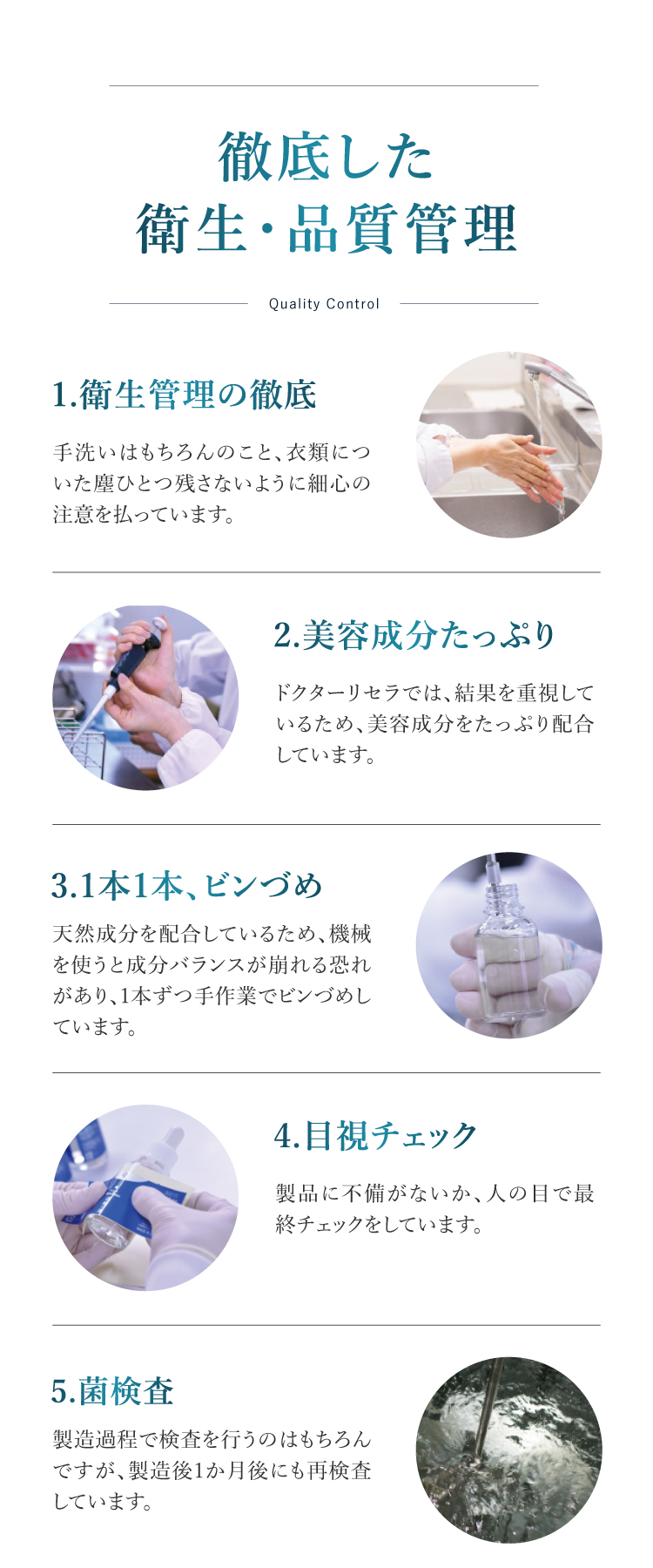 徹底した衛生・品質管理