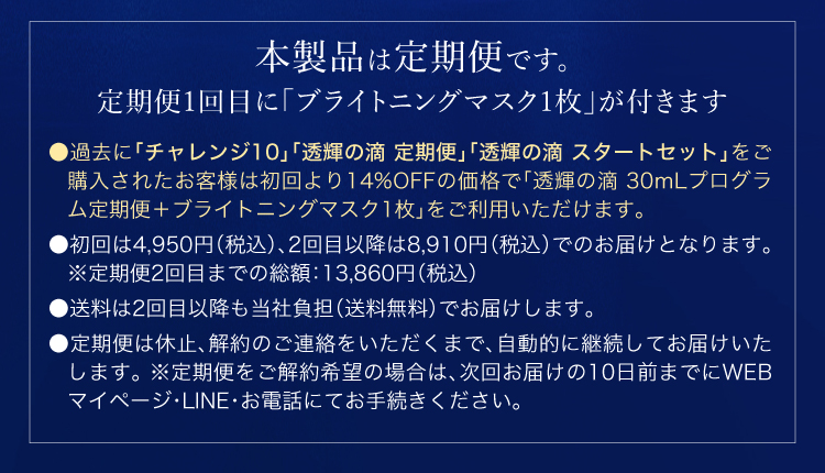 本製品は定期便です