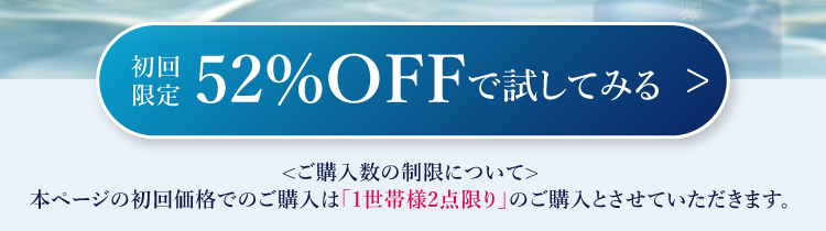 52%OFFで試してみる
