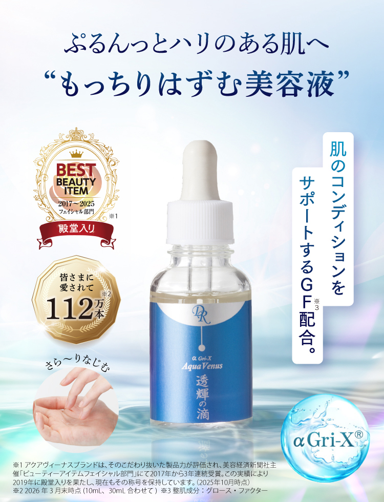 ぷるんっとハリのある肌へ もっちりはずむ美容液