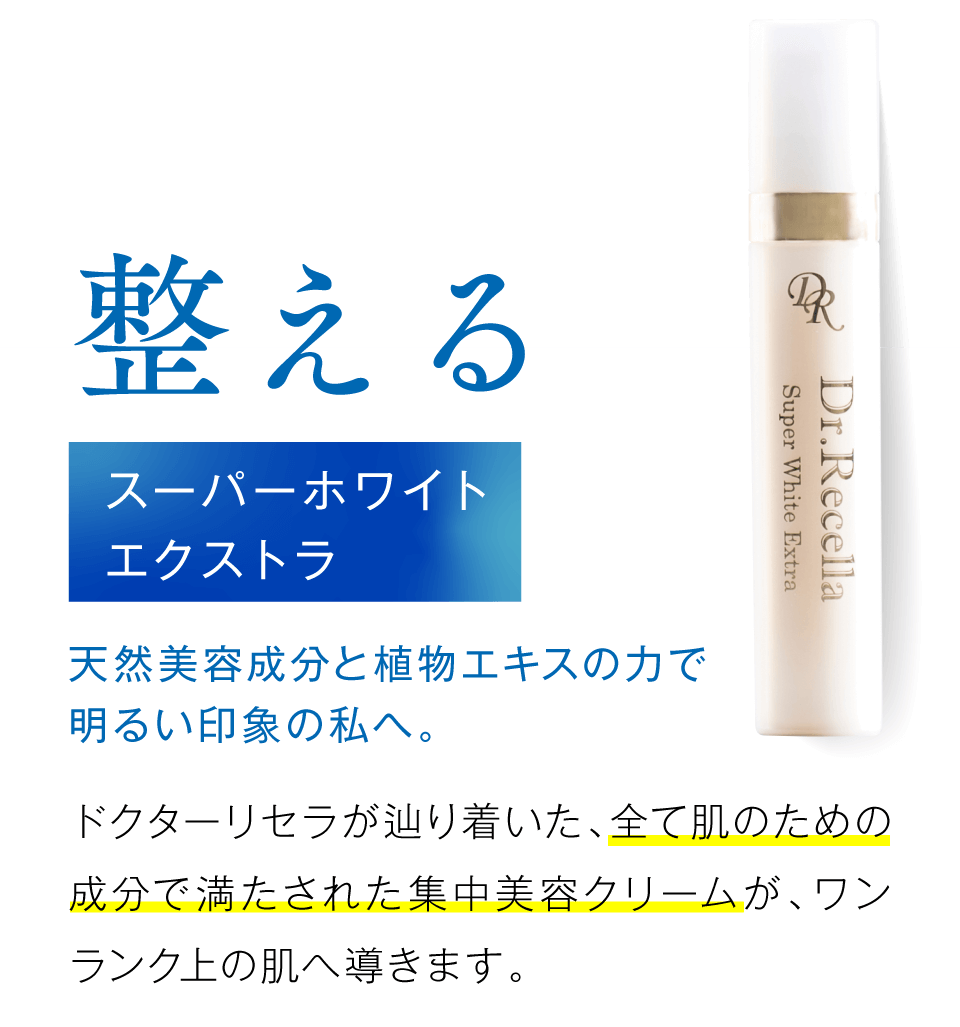 新品未使用 ドクターリセラ スーパーホワイトエクストラ 2本 lokx.lk