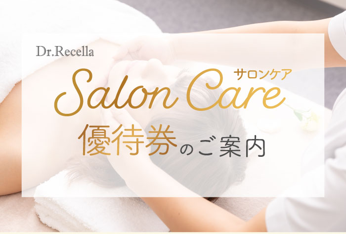 サロンケア