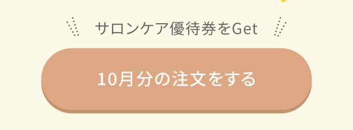 サロンケア